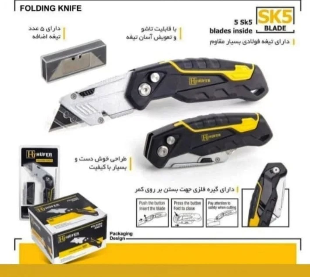 کاتر تاشو ذوزنقه ای هوفر با 5 تیغ اضافه hufer